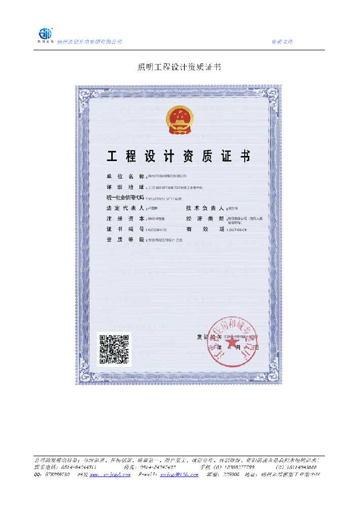 卡若区照明工程设计资质证书