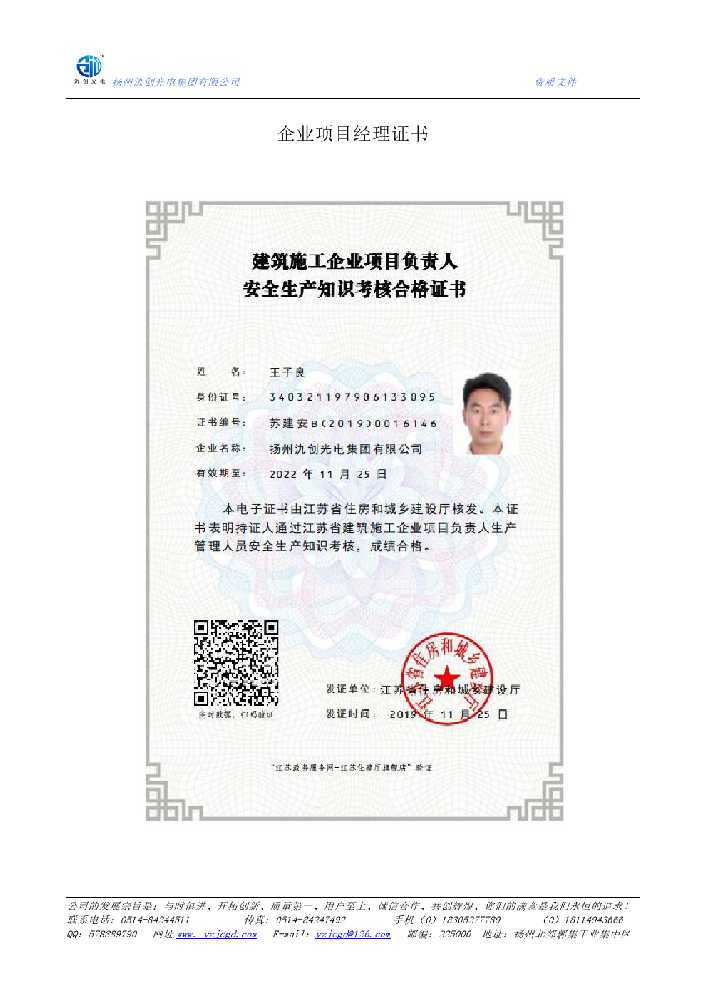 卡若区企业项目经理证书