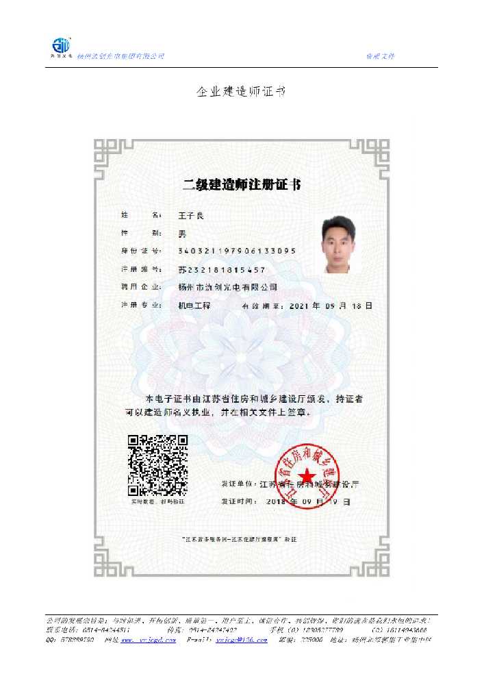 卡若区企业建造师证书