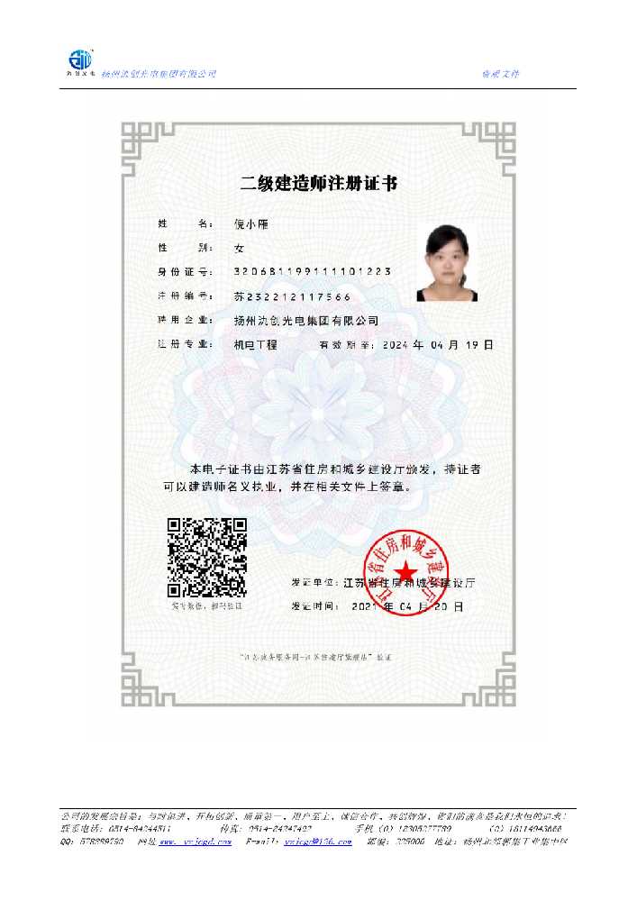 卡若区二级建造师注册证书
