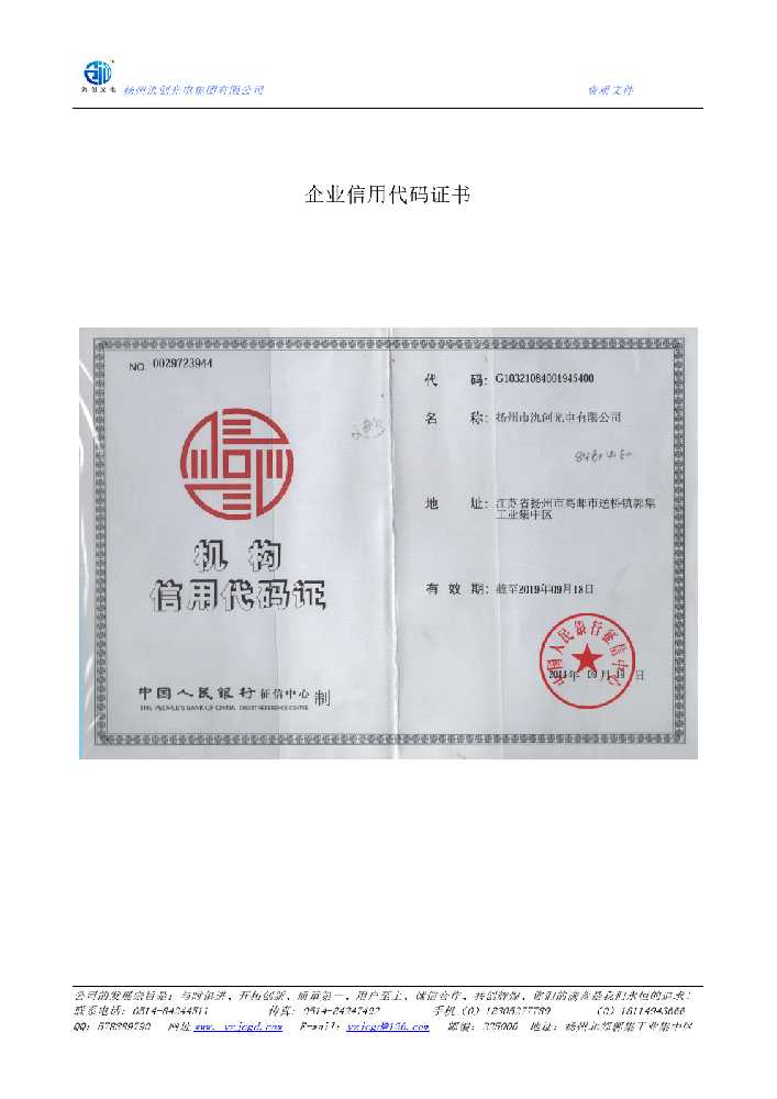 卡若区企业信用代码证书
